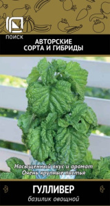 Базилик Гулливер купить