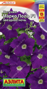 Петуния Марко Поло F1  звездная ночь Farao купить
