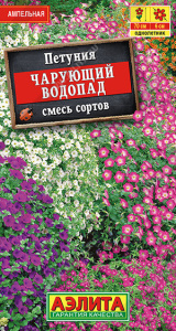 Петуния Чарующий водопад ампельная, смесь  купить