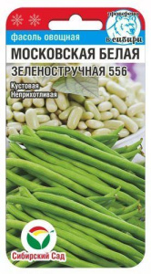 Фасоль Московская белая Зеленостручковая  купить