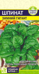 Шпинат Зимний Гигант  купить