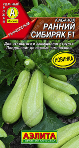 Кабачок Ранний сибиряк F1 цуккини купить