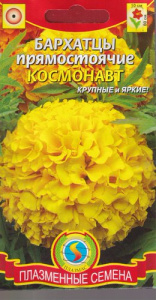 Бархатцы Космонавт прямостоячие купить