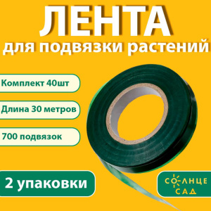 Таппенер ЛЕНТА 30м Солнце Сад купить