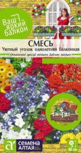 Смесь Уютный уголок однолетняя балконная купить
