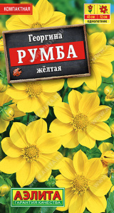 Георгина Румба желтая  купить
