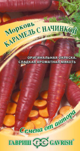 Морковь Карамель с начинкой автор.  купить