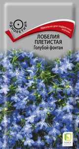 Лобелия Фонтан Голубой купить