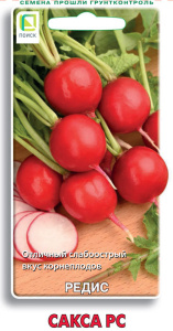 Редис Сакса РС  купить