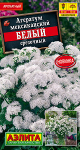 Агератум мексиканский белый срезочный купить