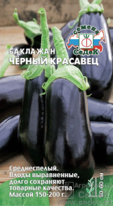 Баклажан Черный Красавец  купить