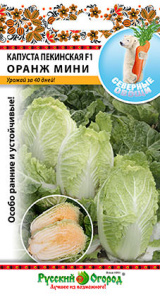 Капуста (пекинская) Оранж Мини F1 купить
