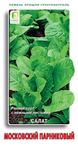 Салат Московский парниковый купить