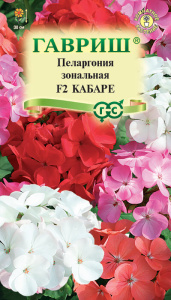 Пеларгония зональная Кабаре F2 купить