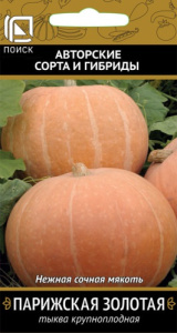 Тыква Парижская золотая крупноплодная купить