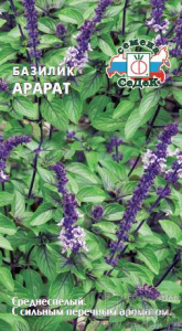 Базилик Арарат 0.2г купить