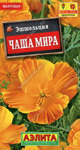 Эшшольция Чаша мира махровая  купить
