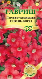 Петуния Волна Коралл F1 (Минитуния) суперкаскадная купить