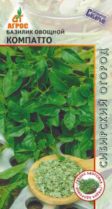 Базилик Компатто  купить