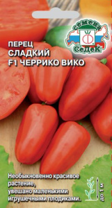Перец Черрико Вико F1 красный  купить