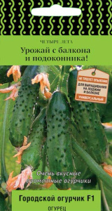 Огурец Городской огурчик F1 купить