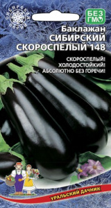 Баклажан Сибирский Скороспелый 148 (Симбиоз) купить