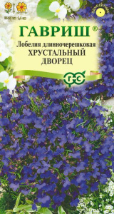 Лобелия Хрустальный дворец купить