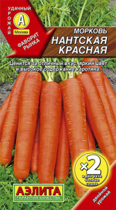 Морковь Нантская красная  без сердцевины купить