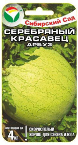 Арбуз Серебряный красавец купить