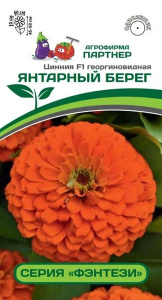 Цинния Фэнтези F1 Янтарный берег купить