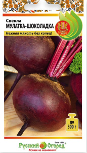 Свекла Мулатка-Шоколадка купить