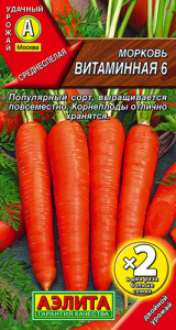 Морковь Витаминная 6  купить