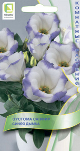 Эустома Сапфир F1 Синяя дымка купить