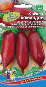 Свекла Командор  купить