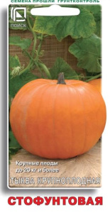 Тыква Стофунтовая крупноплодная купить