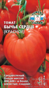 Томат Бычье сердце красное  купить