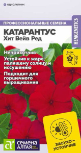 Катарантус Хит Вейв Ред купить