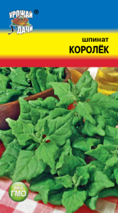 Шпинат Королёк купить