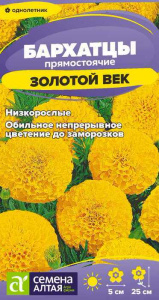 Бархатцы Золотой Век прямостоячие купить