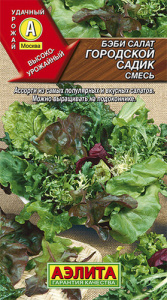 Салат Бэби Городской садик, смесь  купить