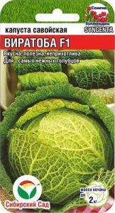 Капуста (савойская) Виратоба F1  купить