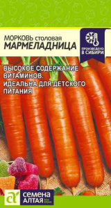 Морковь Мармеладница купить