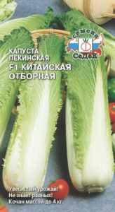 Капуста (пекинская) Китайская Отборная F1 купить