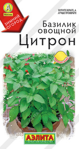 Базилик Цитрон Зимний огород купить