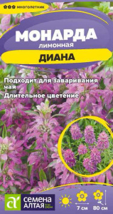 Монарда Диана лимонная
