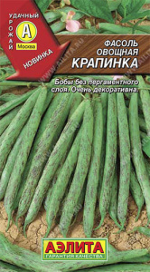 Фасоль вьющаяся Крапинка  купить