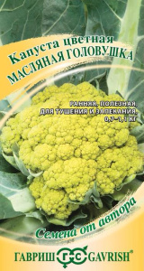 Капуста (цветная) Масляная головушка автор.  купить