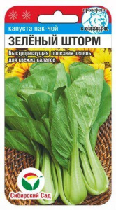 Капуста (китайская) Зеленый шторм пак-чой купить