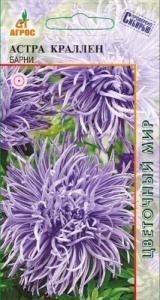 Астра Краллен Барни купить