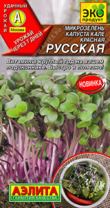 Микрозелень Капуста кале Красная русская купить